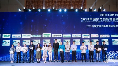 2019中國家電創(chuàng)新零售峰會召開,科技創(chuàng)新下零售路在何方 家具銷售